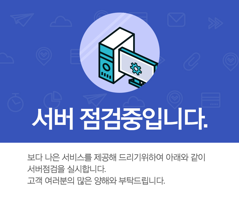 점검중